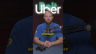 BOLT vs UBER . Стратегия выхода на конкурентные рынки