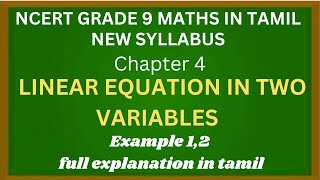 NCERT GRADE 9 MATHS CHAPTER 4 LINEAR EQUATIONS IN TWO VARIABLES EXAMPLE 1,2 IN TAMIL