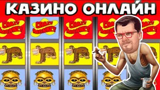 Казино Вулкан НА ДЕНЬГИ / Как играть и выиграть в ОБЕЗЬЯНКИ CRAZY MONKEY / Игровые автоматы онлайн