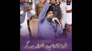 Ghaus ka daman na chore ge by Owais Raza Qadri sahab whatsapp status