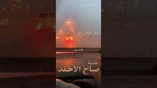 الكويت   امطار غزيرة على مدينة صباح الاحمد   Kuwait