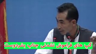 گپ های فراموش نشدنی جناب بشردوست kabul green