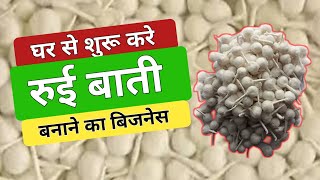 रूई बत्ती बनाने का बिजनेस कैसे शुरू करे | Cotton wicks Making Machine | New Business Ideas 2024