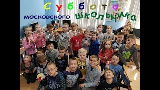 Суббота московского школьника. Финансовый колледж № 35