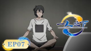 🎆 INDOSUB | The Outcast S1 EP 07 | Yuewen Animation