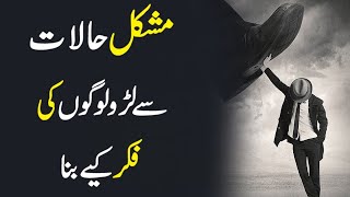 Kisi ke sath ye kaam kabhi mt krna | Urdu Quotes By Motivational M*S