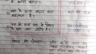 हिन्दी पाठ योजना बस की यात्रा class-8 hindi lesson plan