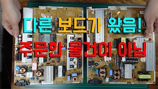 TV 메인보드, 파워보드를 해외직구로 구매하면 생기는일