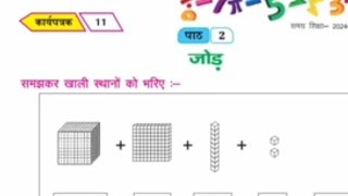 CLASS 4 UNIT-2 जोड़ गणित कार्यपुस्तक work book bihar work book 2024 answers