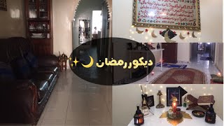 تحضيرات رمضان 2020 🌙✨❤️// تغيير الديكور // ركن رمضان 🌙 ركن الصلاة 🕌