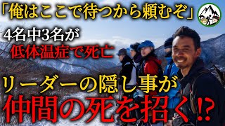 予想される悪天候を仲間に伝えなかったリーダー！⇒大学生3名が死亡「俺はここで待つから後は頼むぞ！」【1993年 早稲田大学山岳部剣岳遭難事】【ゆっくり解説】