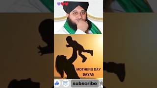 #motherday #islamicvideos @MolanaAjmalBayan #ytshorts #ytshortsindia #viral #trending