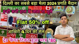 Trade fair 2024 Delhi | International Trade fair 2024 Pragati Maidan | IITF 2024 #iitf2024