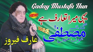 Yehi Mera Taaruf hy |  Gadaa e Mustafa Hun Me | Arif Feroz Qawwal | یہی میرا تعارف ہے