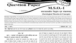 MSO 01 sample paper | MSO 01 guess paper | MSO 01 important question with solutions | MSO 01 Exam