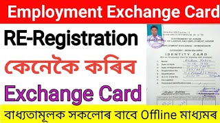 Exchange Certificate Re-Registration Online Assam 2022/Employment Exchange card Re-Registration .