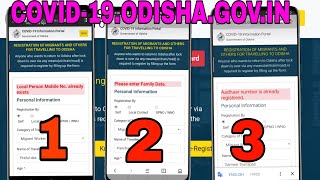 COVID19: When And How To Register To Come To Odisha otp problem aadhar linked problem solve part 4