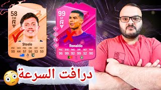 درافت السرعة😰راح علي الدوووون😨🥺/FC24