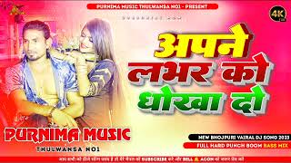 Apne Lover Ko Dhokha Do Mujhe Bhi Darling Mauka Do Dj Remix | Apne Lover Ko Dhokha Do Dj Song