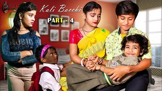 Tere Bina Old Hindi Song | Kali Bachi Ka Family Story Part-4 | Ajeet Srivastava | Sad Family Story