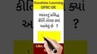 Gk Questions || Gk quiz || Gk in Gujarati || Gk Gpsc || Gk Gujarat #gk #gpsconline #talatispecial