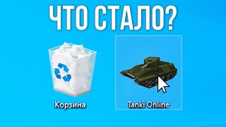 ТАНКИ ОНЛАЙН — ЧТО С НИМИ СТАЛО?