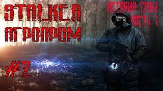 STALKER История Савы #2