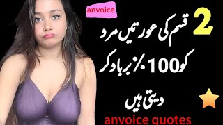 aurat quotes | urdu quotes | love quotes | beat quotes | quotes | time of quotes| quotes about life