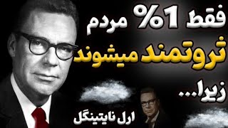 3 راز موفقیت/انگیزشی/3 راز موفقیت در زندگی که هر کسی باید بداند/سبک زندگی افراد موفق