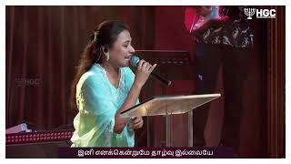 VANATHIRAI YATHIRAIYIL | HGC | Pr. ANITA KINGSLY