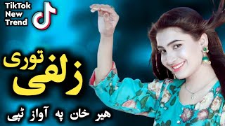 Heer Khan new song 2022 | Oleka che sa leke | Torey zulfey song | yao zali che sok zra ta she da