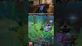 siiiuuuu #dota2 #twitch #стрим #рофл #дота2 #твич