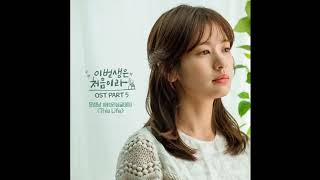 Mun Seongnam (문성남) - This Life (이번 생은 처음이라 OST Part 5) Because This Is My First Life OST Part 5