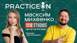 Максим Михеенко: "Игра как объединяющий фактор нетворкинга - это потрясающе"