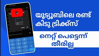 യൂട്യൂബിൽ YouTube notification and data saving tricks