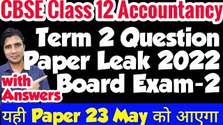 Cbse class 12th accountancy term 2 question paper leak 2022 board exam यही Paper 23 May को आएगा