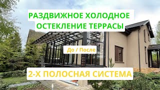 Остекление террасы загородного дома