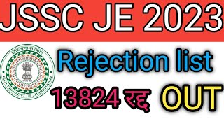 JSSC JE REJECTION LIST OUT