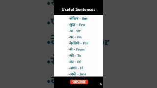 #usefulsentences #basicenglishspeakingwordinhindi #languagelearning #spokenenglish