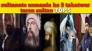 Top 5 powerfull muslim sultan/ in history / sultanate usmania ke 5 taketwer taren sultan/ me zaheer