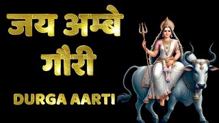 Jai Ambe Gauri Aarti with Lyrics, ॐ जय अम्बे गौरी, दुर्गा माँ की आरती, Jai Ambe Gauri Ma Durga Aarti