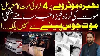 Bhera Motorway mystery case solved II Real Reason exposed everyone II Fiaz Mahmood