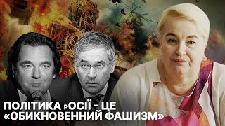 Інформаційна політика сьогоднішньої росії - це «обикновенний фашизм» | Такі Часи