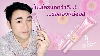 รีวิว รองพื้นตัวใหม่ของ Cute Press Beautyful Airy Matte จะรอดหรือพัง! | Miss P Review | Beauty Talk