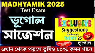 Madhyamik 2024 geography suggestion 2025|Madhyamik 2025 geography test exam suggestion|মাধ্যমিক 2025