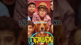 לבד בבית VS שקשוקה