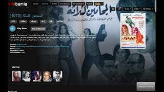 فيلم المجانين الثلاثة 1970 متاح الان على kilobamia