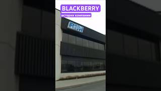 История BlackBerry в 2001-2005 годах