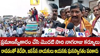 Kurnool TDP MP Panachalingala NagarajuComing To Kurnool For First Time | ADBC Digital News