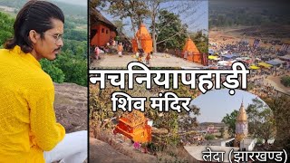 baba nachaniya pahadi (नचनिया पहाडी) leda Giridih Jharkhand